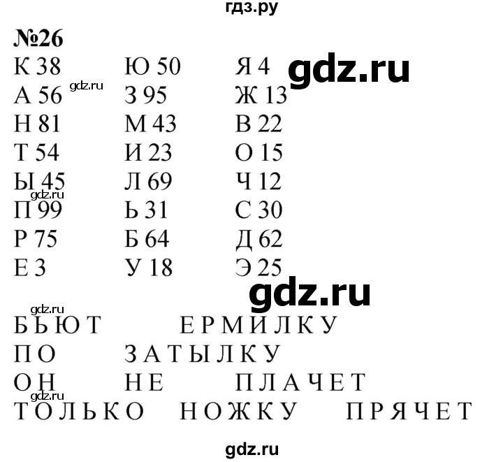 ГДЗ по математике 2 класс Петерсон  Углубленный уровень часть 3 / задача на повторение - 26, Решебник 2025 (2024) (углубленный уровень)