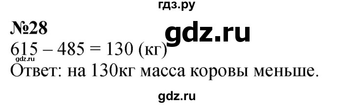 ГДЗ по математике 2 класс Петерсон  Углубленный уровень часть 3 / задача на повторение - 28, Решебник 2025 (2024) (углубленный уровень)