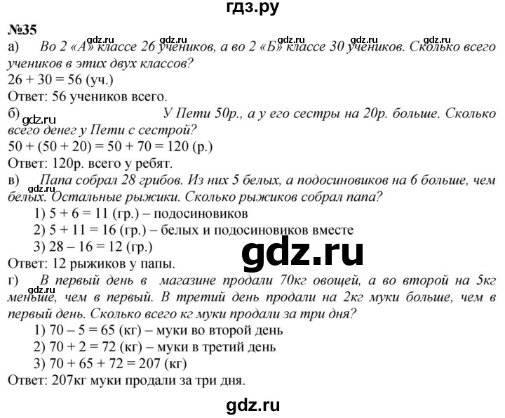 ГДЗ по математике 2 класс Петерсон  Углубленный уровень часть 3 / задача на повторение - 35, Решебник 2025 (2024) (углубленный уровень)