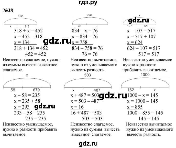 ГДЗ по математике 2 класс Петерсон  Углубленный уровень часть 3 / задача на повторение - 38, Решебник 2025 (2024) (углубленный уровень)