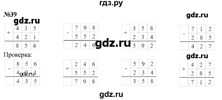 ГДЗ по математике 2 класс Петерсон  Углубленный уровень часть 3 / задача на повторение - 39, Решебник 2025 (2024) (углубленный уровень)