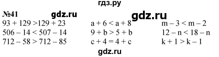 ГДЗ по математике 2 класс Петерсон  Углубленный уровень часть 3 / задача на повторение - 41, Решебник 2025 (2024) (углубленный уровень)