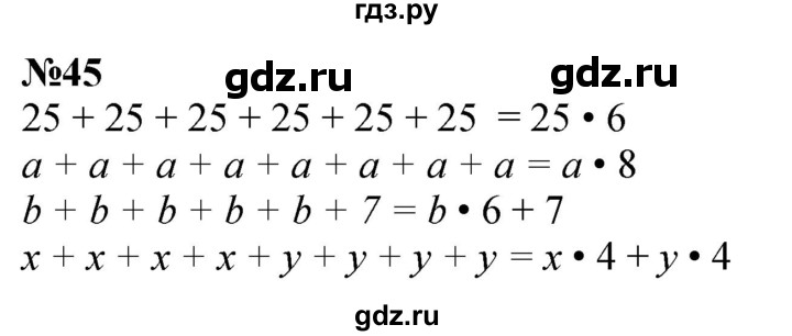 ГДЗ по математике 2 класс Петерсон  Углубленный уровень часть 3 / задача на повторение - 45, Решебник 2025 (2024) (углубленный уровень)
