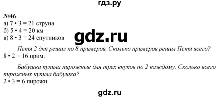 ГДЗ по математике 2 класс Петерсон  Углубленный уровень часть 3 / задача на повторение - 46, Решебник 2025 (2024) (углубленный уровень)