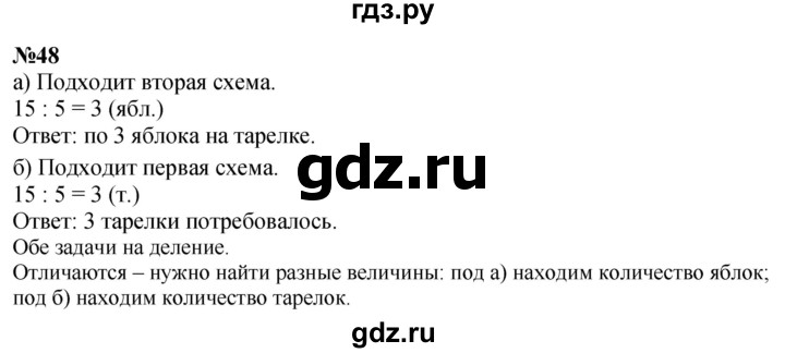 ГДЗ по математике 2 класс Петерсон  Углубленный уровень часть 3 / задача на повторение - 48, Решебник 2025 (2024) (углубленный уровень)