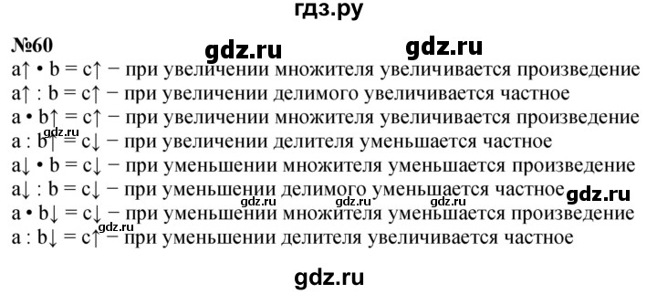 ГДЗ по математике 2 класс Петерсон  Углубленный уровень часть 3 / задача на повторение - 60, Решебник 2025 (2024) (углубленный уровень)