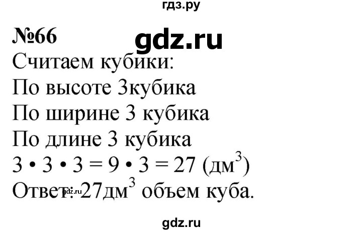 ГДЗ по математике 2 класс Петерсон  Углубленный уровень часть 3 / задача на повторение - 66, Решебник 2025 (2024) (углубленный уровень)