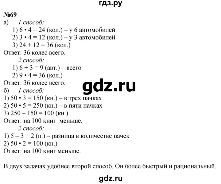ГДЗ по математике 2 класс Петерсон  Углубленный уровень часть 3 / задача на повторение - 69, Решебник 2025 (2024) (углубленный уровень)