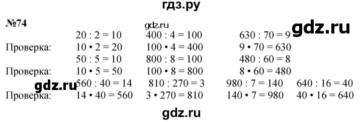 ГДЗ по математике 2 класс Петерсон  Углубленный уровень часть 3 / задача на повторение - 74, Решебник 2025 (2024) (углубленный уровень)