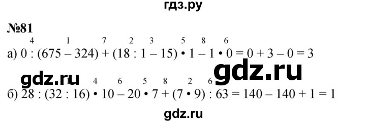 ГДЗ по математике 2 класс Петерсон  Углубленный уровень часть 3 / задача на повторение - 81, Решебник 2025 (2024) (углубленный уровень)