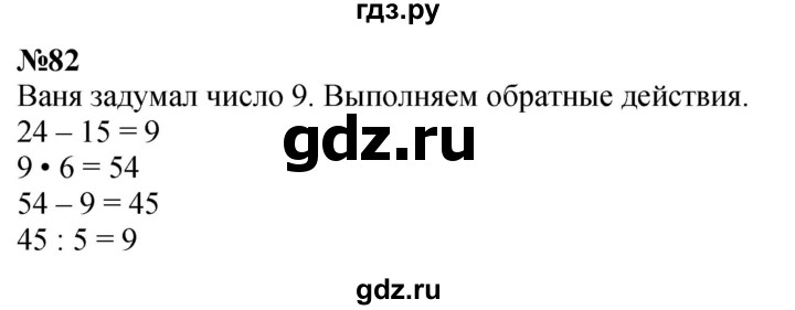 ГДЗ по математике 2 класс Петерсон  Углубленный уровень часть 3 / задача на повторение - 82, Решебник 2025 (2024) (углубленный уровень)