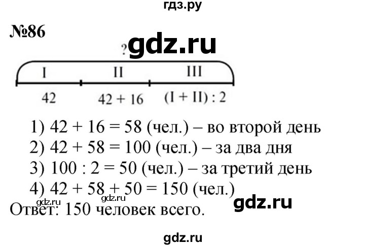 ГДЗ по математике 2 класс Петерсон  Углубленный уровень часть 3 / задача на повторение - 86, Решебник 2025 (2024) (углубленный уровень)