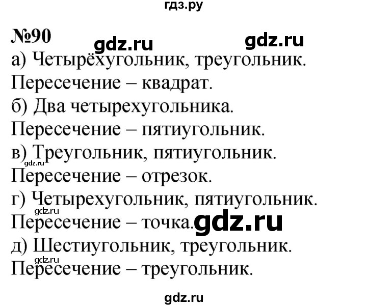 ГДЗ по математике 2 класс Петерсон  Углубленный уровень часть 3 / задача на повторение - 90, Решебник 2025 (2024) (углубленный уровень)