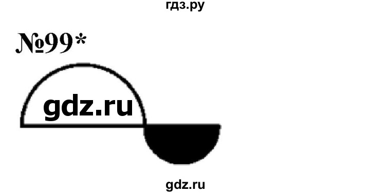 ГДЗ по математике 2 класс Петерсон  Углубленный уровень часть 3 / задача на повторение - 99, Решебник 2025 (2024) (углубленный уровень)