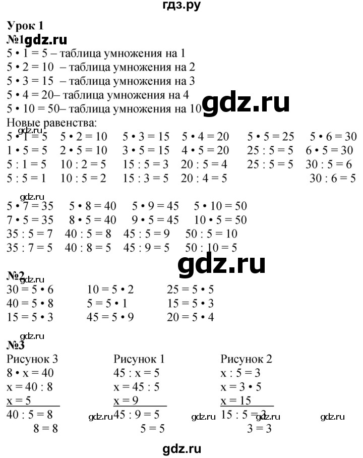ГДЗ по математике 2 класс Петерсон  Углубленный уровень часть 3 - Урок 1, Решебник 2025 (2024) (углубленный уровень)