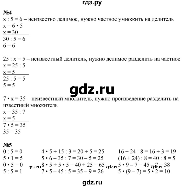 ГДЗ по математике 2 класс Петерсон  Углубленный уровень часть 3 - Урок 1, Решебник 2025 (2024) (углубленный уровень)