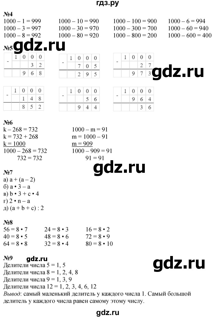 ГДЗ по математике 2 класс Петерсон  Углубленный уровень часть 3 - Урок 12, Решебник 2025 (2024) (углубленный уровень)