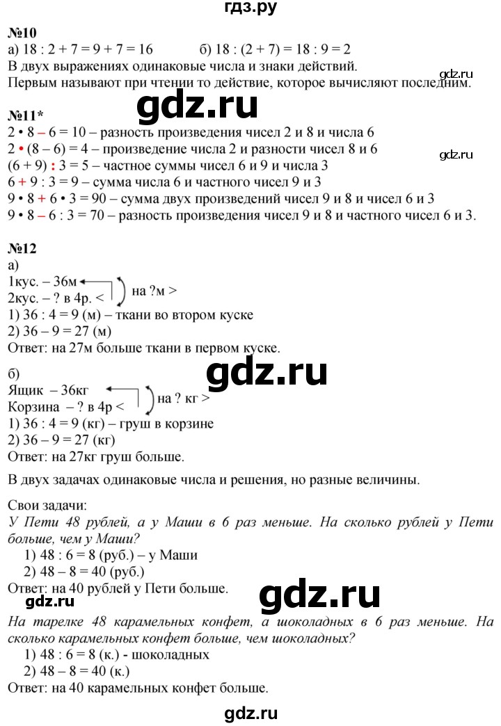 ГДЗ по математике 2 класс Петерсон  Углубленный уровень часть 3 - Урок 12, Решебник 2025 (2024) (углубленный уровень)