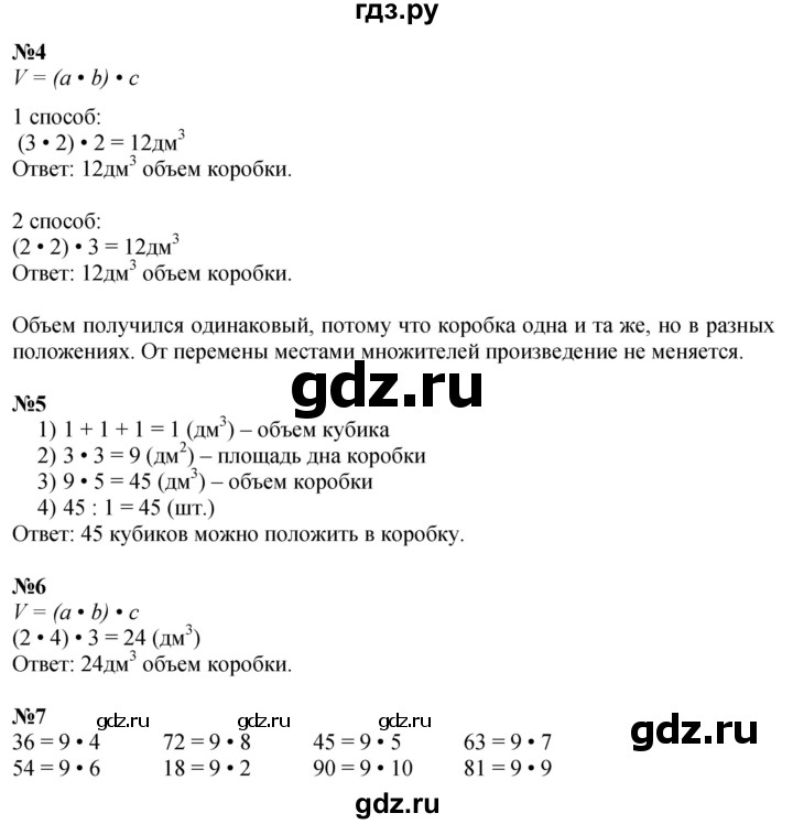ГДЗ по математике 2 класс Петерсон  Углубленный уровень часть 3 - Урок 14, Решебник 2025 (2024) (углубленный уровень)