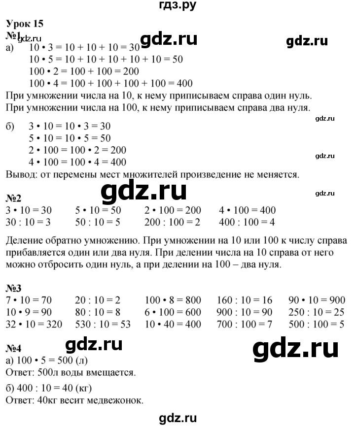 ГДЗ по математике 2 класс Петерсон  Углубленный уровень часть 3 - Урок 15, Решебник 2025 (2024) (углубленный уровень)