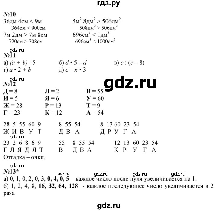 ГДЗ по математике 2 класс Петерсон  Углубленный уровень часть 3 - Урок 17, Решебник 2025 (2024) (углубленный уровень)