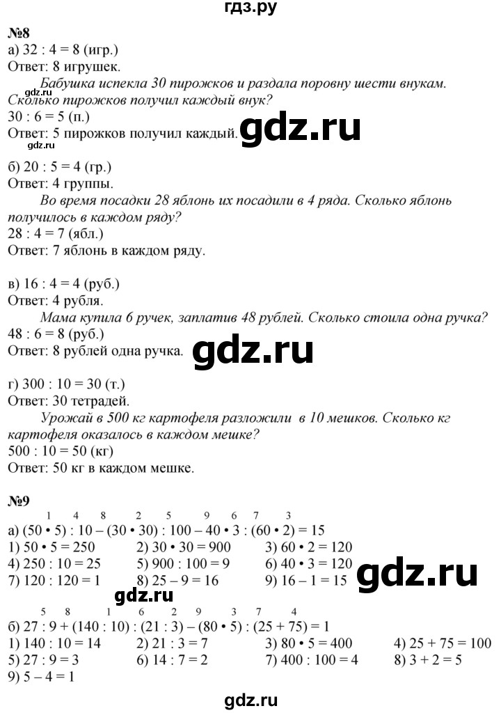 ГДЗ по математике 2 класс Петерсон  Углубленный уровень часть 3 - Урок 19, Решебник 2025 (2024) (углубленный уровень)