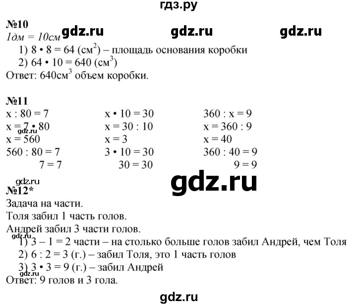 ГДЗ по математике 2 класс Петерсон  Углубленный уровень часть 3 - Урок 19, Решебник 2025 (2024) (углубленный уровень)
