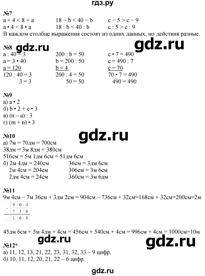ГДЗ по математике 2 класс Петерсон  Углубленный уровень часть 3 - Урок 21, Решебник 2025 (2024) (углубленный уровень)
