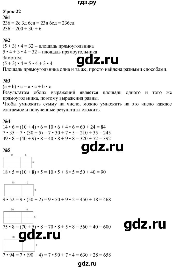 ГДЗ по математике 2 класс Петерсон  Углубленный уровень часть 3 - Урок 22, Решебник 2025 (2024) (углубленный уровень)