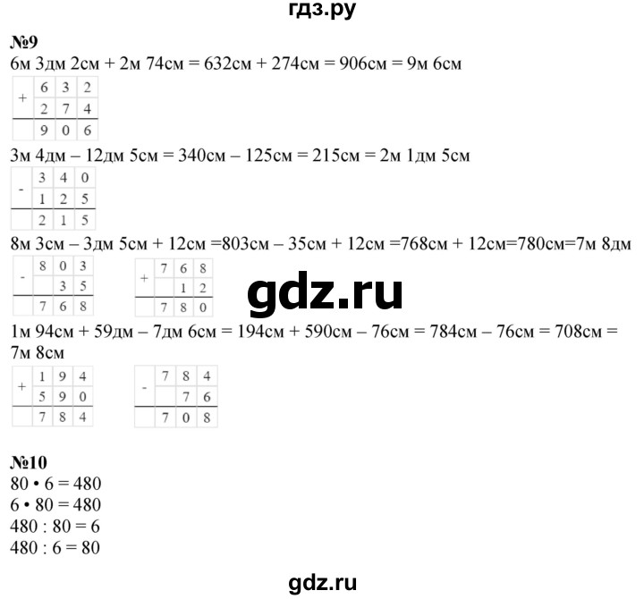 ГДЗ по математике 2 класс Петерсон  Углубленный уровень часть 3 - Урок 22, Решебник 2025 (2024) (углубленный уровень)