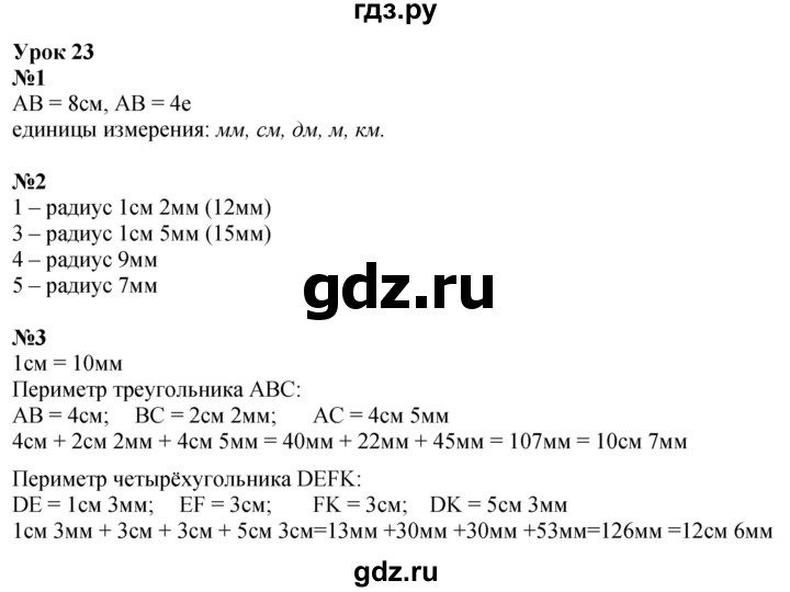 ГДЗ по математике 2 класс Петерсон  Углубленный уровень часть 3 - Урок 23, Решебник 2025 (2024) (углубленный уровень)