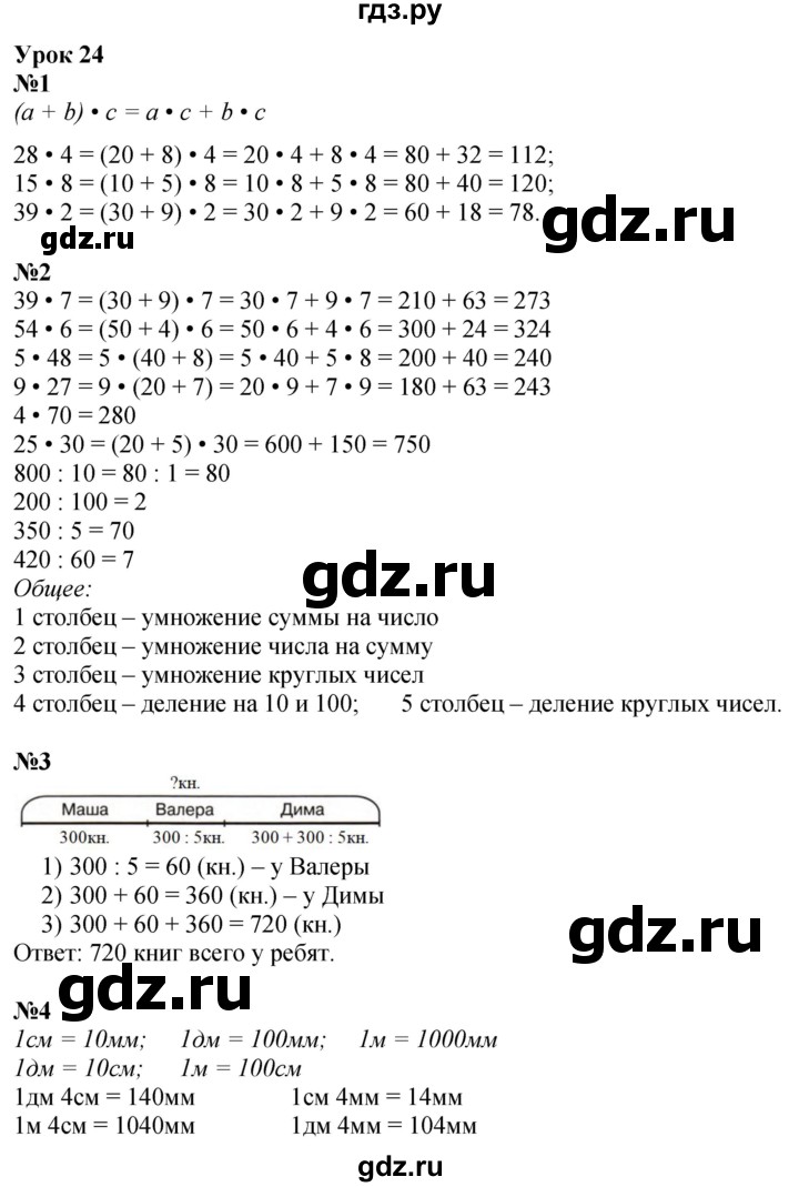 ГДЗ по математике 2 класс Петерсон  Углубленный уровень часть 3 - Урок 24, Решебник 2025 (2024) (углубленный уровень)