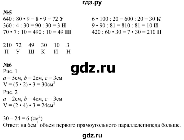 ГДЗ по математике 2 класс Петерсон  Углубленный уровень часть 3 - Урок 24, Решебник 2025 (2024) (углубленный уровень)