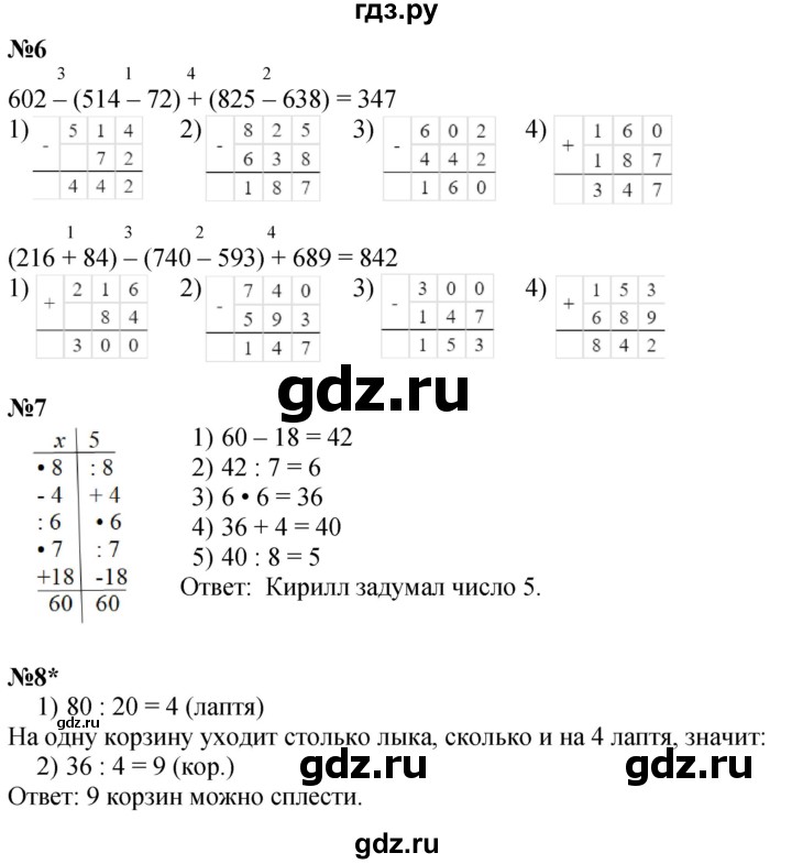ГДЗ по математике 2 класс Петерсон  Углубленный уровень часть 3 - Урок 25, Решебник 2025 (2024) (углубленный уровень)