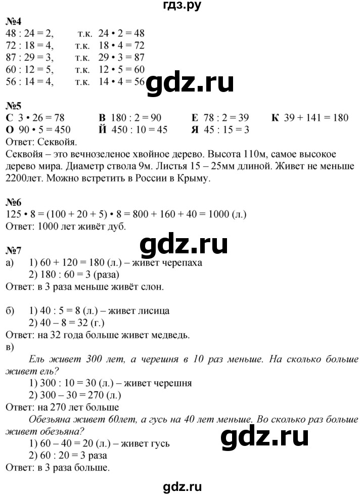 ГДЗ по математике 2 класс Петерсон  Углубленный уровень часть 3 - Урок 27, Решебник 2025 (2024) (углубленный уровень)
