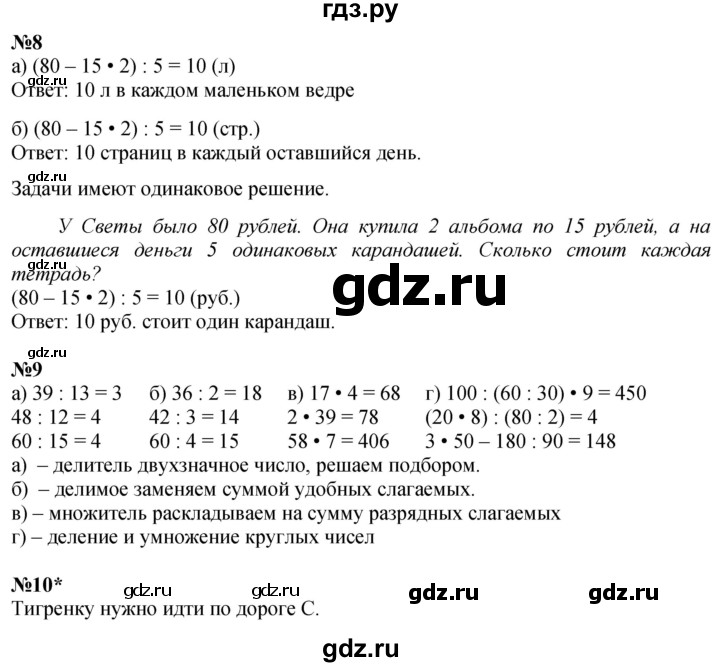 ГДЗ по математике 2 класс Петерсон  Углубленный уровень часть 3 - Урок 29, Решебник 2025 (2024) (углубленный уровень)