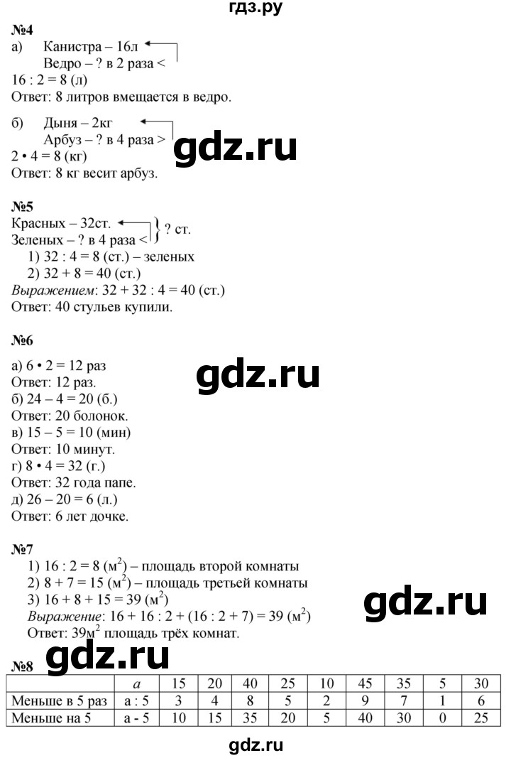 ГДЗ по математике 2 класс Петерсон  Углубленный уровень часть 3 - Урок 3, Решебник 2025 (2024) (углубленный уровень)