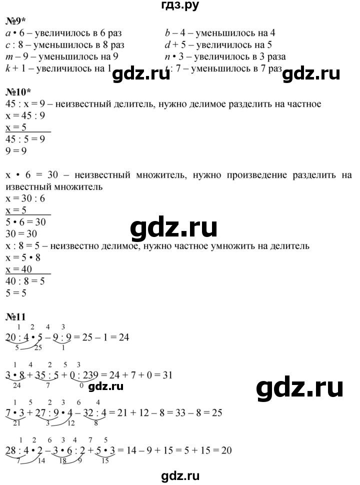 ГДЗ по математике 2 класс Петерсон  Углубленный уровень часть 3 - Урок 3, Решебник 2025 (2024) (углубленный уровень)