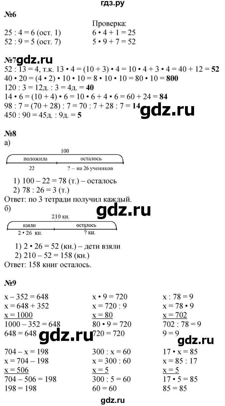 ГДЗ по математике 2 класс Петерсон  Углубленный уровень часть 3 - Урок 30, Решебник 2025 (2024) (углубленный уровень)