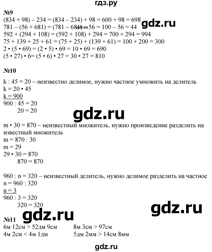 ГДЗ по математике 2 класс Петерсон  Углубленный уровень часть 3 - Урок 31, Решебник 2025 (2024) (углубленный уровень)
