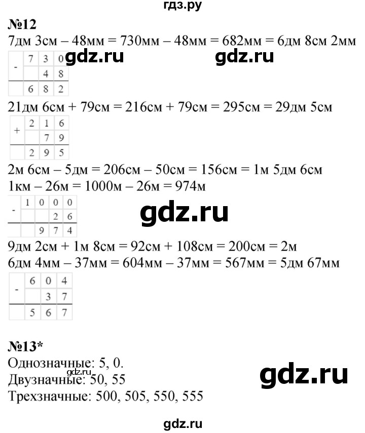 ГДЗ по математике 2 класс Петерсон  Углубленный уровень часть 3 - Урок 31, Решебник 2025 (2024) (углубленный уровень)