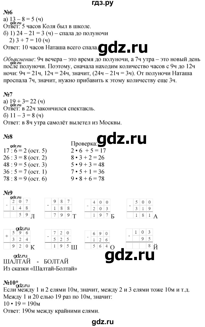ГДЗ по математике 2 класс Петерсон  Углубленный уровень часть 3 - Урок 32, Решебник 2025 (2024) (углубленный уровень)