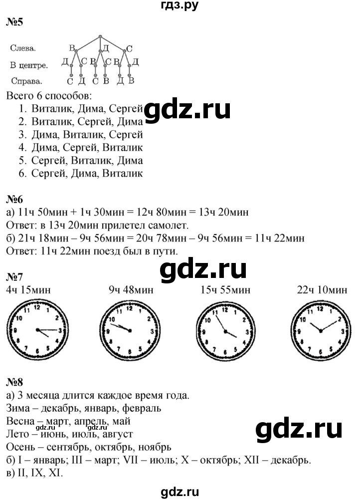 ГДЗ по математике 2 класс Петерсон  Углубленный уровень часть 3 - Урок 34, Решебник 2025 (2024) (углубленный уровень)