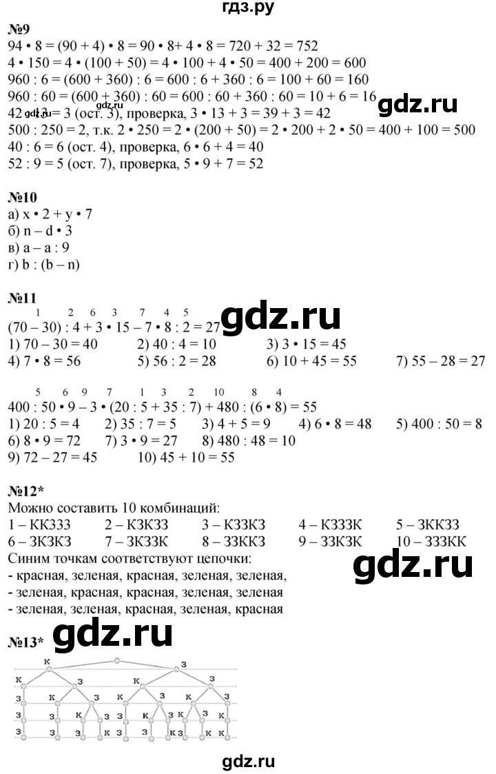 ГДЗ по математике 2 класс Петерсон  Углубленный уровень часть 3 - Урок 34, Решебник 2025 (2024) (углубленный уровень)