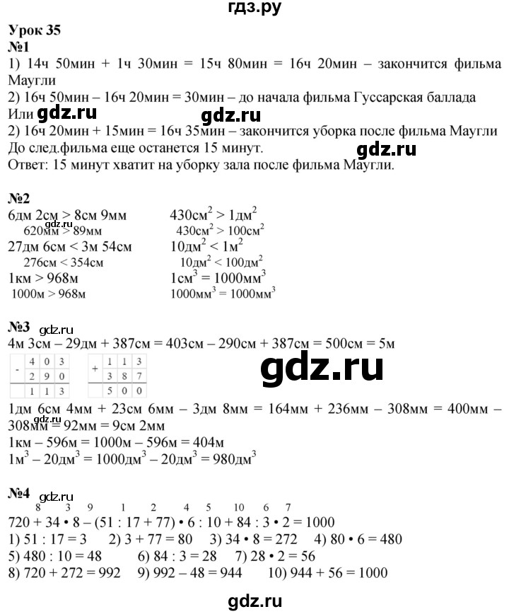 ГДЗ по математике 2 класс Петерсон  Углубленный уровень часть 3 - Урок 35, Решебник 2025 (2024) (углубленный уровень)