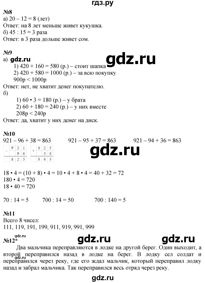 ГДЗ по математике 2 класс Петерсон  Углубленный уровень часть 3 - Урок 35, Решебник 2025 (2024) (углубленный уровень)