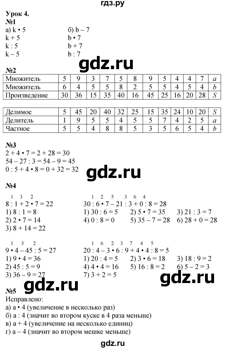 ГДЗ по математике 2 класс Петерсон  Углубленный уровень часть 3 - Урок 4, Решебник 2025 (2024) (углубленный уровень)