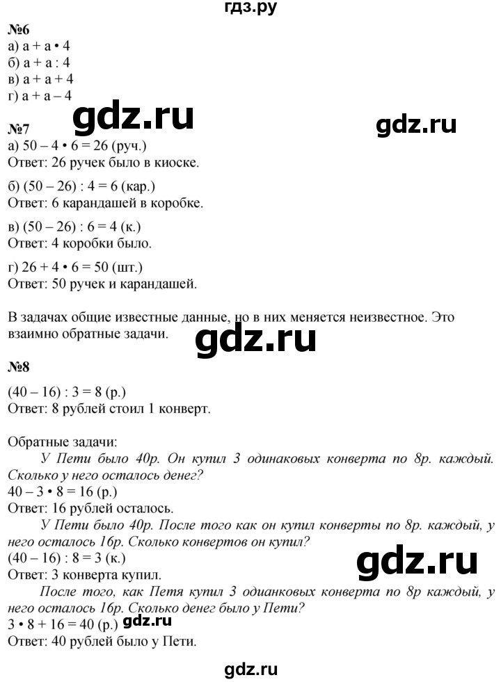 ГДЗ по математике 2 класс Петерсон  Углубленный уровень часть 3 - Урок 4, Решебник 2025 (2024) (углубленный уровень)