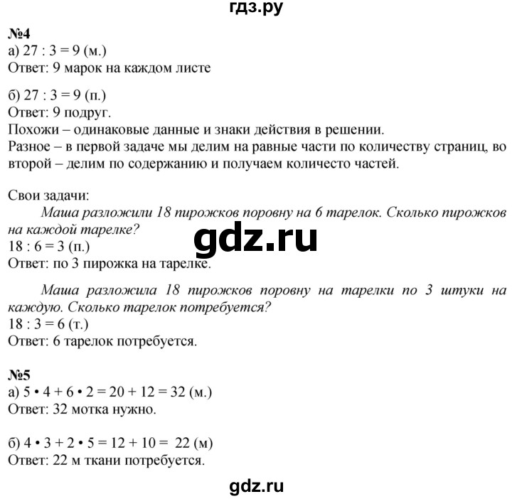 ГДЗ по математике 2 класс Петерсон  Углубленный уровень часть 3 - Урок 7, Решебник 2025 (2024) (углубленный уровень)