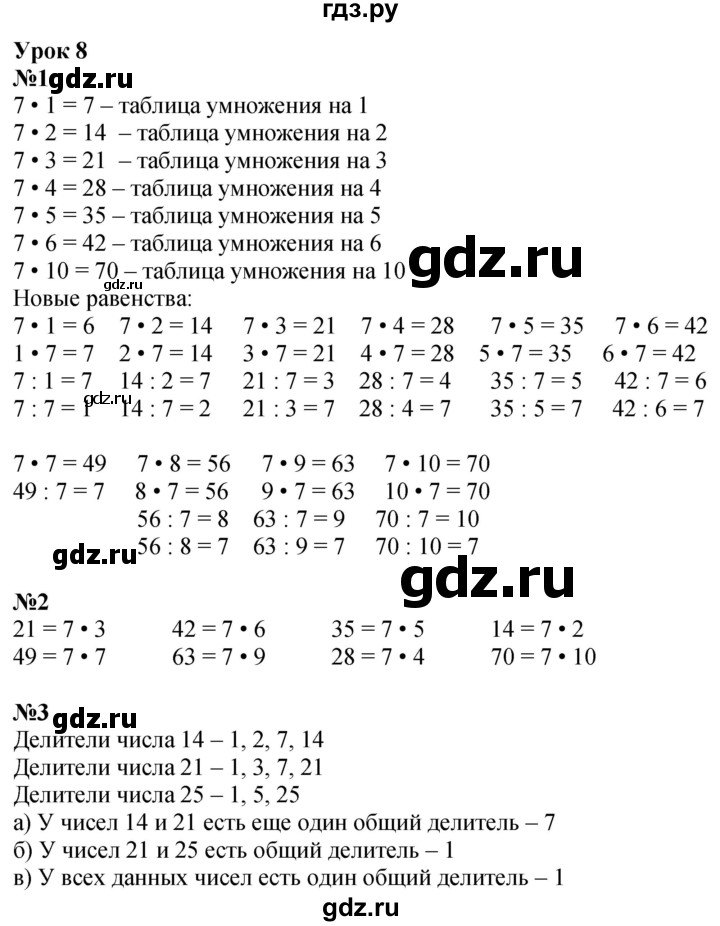 ГДЗ по математике 2 класс Петерсон  Углубленный уровень часть 3 - Урок 8, Решебник 2025 (2024) (углубленный уровень)